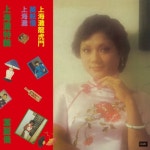 Shang Hai Tan Te Ji - 벅스 Shang Hai Tan Te Ji / 엽려의(葉麗儀/Frances Yip)