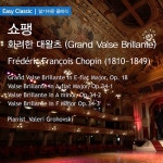 쇼팽: 왈츠 3번 - 화려한 왈츠 (Valse Brillante) Op.34-2/Valery Grokhovskiy - 벅스 쇼팽: 왈츠 3번 - 화려한 왈츠 (Valse... 