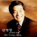 추억의 풋사랑/김영창 - 벅스 추억의 풋사랑 / 김영창