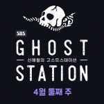 2001-04-14 불타는 시간/신해철의 고스트스테이션 - 벅스 2001-04-14 불타는 시간 / 신해철의 고스트스테이션
