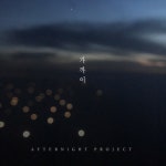 매일밤 (With 박용인 Of 어반자카파)/애프터나잇 프로젝트(Afternight Project) - 벅스 매일밤 (With 박용인 Of 어반자카파)... 