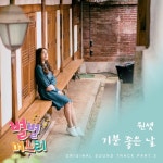 기분 좋은 날/원셋(1set) - 벅스 기분 좋은 날 / 원셋(1set)