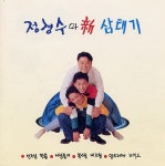 정경수와 신(新) 삼태기 - 벅스 정경수와 신(新) 삼태기 / 정경수와 新 삼태기