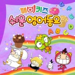 Love/깨비키즈 - 벅스 Love / 깨비키즈