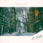 오늘 하루만 - 벅스 오늘 하루만 / 로맨틱시티(Romantic City)