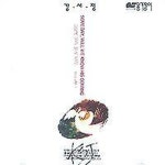 내가 항상 내앞에 계신 주를/강서정 - 벅스 내가 항상 내앞에 계신 주를 / 강서정