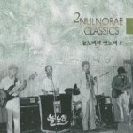 넘치네/늘노래선교단 - 벅스 넘치네 / 늘노래선교단