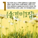 송경미 1집 - 벅스 송경미 1집 / 송경미