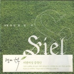 주의 친절한 팔에 안기세/씨엘 여성 중창단 - 벅스 주의 친절한 팔에 안기세 / 씨엘 여성 중창단