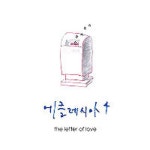 The Letter Of Love - 벅스 The Letter Of Love / 에클레시아