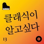 비발디가 전하는 평화의 선율 <세상에 참 평화 없어라> - 벅스 13화 - 비발디가 전하는 평화의 선율 <세상에 참 평화 없어라> / 클래식이 알고싶다