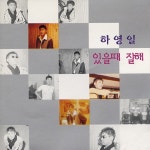 시내버스 909/하영일 - 벅스 시내버스 909 / 하영일