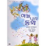 하늘나라 동화/안정아 - 벅스 하늘나라 동화 / 안정아