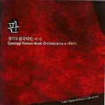 경기도립국악단 제4집 판 - 벅스 경기도립국악단 제4집 판 / 경기도립국악단