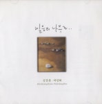위로/김경훈, 박성희 - 벅스 위로 / 김경훈, 박성희