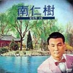 남인수 일대작 2집 (남인수 오리지날 베스트) - 벅스 남인수 일대작 2집 (남인수 오리지날 베스트) / 남인수