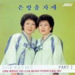 은방울 자매 논스톱 애창곡 86곡 Part 1 - 벅스 은방울 자매 논스톱 애창곡 86곡 Part 1 / 은방울 자매