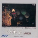 이미자 노래 30년 (1) (세종문화회관실황앨범) - 벅스 이미자 노래 30년 (1) (세종문화회관실황앨범) / 이미자