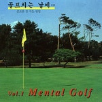 골프치는 날에 - 벅스 골프치는 날에 / 유협
