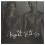 가능한 변화들 (Possible Changes) - 벅스 가능한 변화들 (Possible Changes) /...