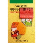 여기 오소서/한빛 어린이 합창단 - 벅스 여기 오소서 / 한빛 어린이 합창단