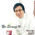 백년 사랑 - 벅스 백년 사랑 / 유성일