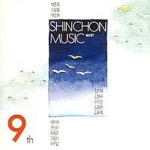 신촌뮤직 Best 9집 - 벅스 신촌뮤직 Best 9집 / Various Artists