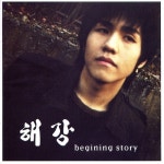 Begining Story - 벅스 Begining Story / 해강
