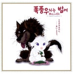 폭풍우 치는 밤에 (あらしのよるに: Stormy Night) - 벅스 폭풍우 치는 밤에 (あらしのよるに: Stormy Night) / Various Artists