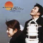 태양속으로 (SBS 특별기획드라마) - 벅스 태양속으로 (SBS 특별기획드라마) / Various Artists