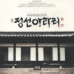 아라리 명가(名家) 3대(代)의 정선아라리 - 벅스 아라리 명가(名家) 3대(代)의 정선아라리 / Various Artists