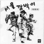 나침반/신빠람 이박사 - 벅스 나침반 / 신빠람 이박사