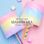 맘마미아 OST - Mamma Mia (피아노 커버)/신기원(ShinGiWon) - 벅스 맘마미아 OST - Mamma Mia (피아노 커버) / 신기원(ShinGiWon)