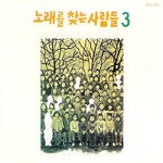 임을 위한 행진곡/노래를 찾는 사람들 - 벅스 임을 위한 행진곡 / 노래를 찾는 사람들