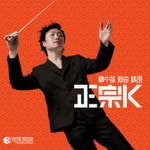 鄭中基正宗K新曲精選(정중기정종K신곡정선)... 정중기정종K신곡정선) - Karaoke Hits New & Collection / 정중기(鄭中基/Ronald Cheng)