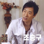 사랑의 꽃 / 꽃바람 여인 - 벅스 사랑의 꽃 / 꽃바람 여인 / 조승구