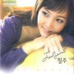 필주종합상사 | Thank You 내사랑 - 벅스 Thank You 내사랑 / 필주(Feel Jewel)