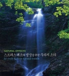 졸졸 시냇물에 청하는 소르르한 낮잠 한숨 (경북 포항 죽장면 가사리)/Unknown - 벅스 졸졸 시냇물에 청하는 소르르한 낮잠 한숨 (경북 포항... 