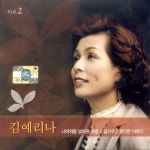 김예리나 Vol.2 - 나비처럼 날아온 사랑 / 얼시구 - 벅스 김예리나 Vol.2 - 나비처럼 날아온 사랑 / 얼시구 / 김예리나