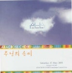 주님의 솜씨 - 벅스 주님의 솜씨 / 아하크로스 합창단