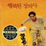 행복한 장의사 - 벅스 행복한 장의사 / Various Artists