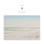 그냥 거기에 있어요/커피소년 - 벅스 그냥 거기에 있어요 / 커피소년