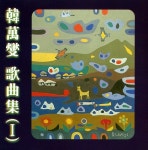 나도야 간다 (Ill Go To The Sea)/지양길 - 벅스 나도야 간다 (Ill Go To The Sea) / 지양길