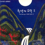 천년의 소리 Ⅱ - 벅스 천년의 소리 Ⅱ / 한국음악발전연구원 국악 합주단