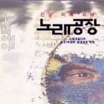 노래공장 (진보 미래 희망) - 벅스 노래공장 (진보 미래 희망) / 노래공장