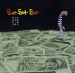 돈아 돈아 돈아 - 벅스 돈아 돈아 돈아 / Various Artists