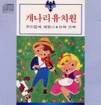 개나리 유치원 1집 - 벅스 개나리 유치원 1집 / Various Artists