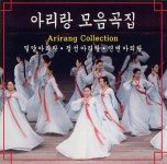 아리랑 모음곡집 - 벅스 아리랑 모음곡집 / 이금미