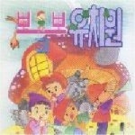 뽀뽀뽀 유치원 3 - 벅스 뽀뽀뽀 유치원 3 / Various Artists