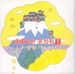 텔레비젼 유치원 1 - 벅스 텔레비젼 유치원 1 / Various Artists